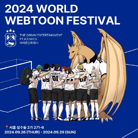 박태준만화회사 대표 작품 일러스트. 더그림엔터 제공